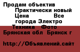 Продам объектив Nikkor 50 1,4. Практически новый › Цена ­ 18 000 - Все города Электро-Техника » Фото   . Брянская обл.,Брянск г.